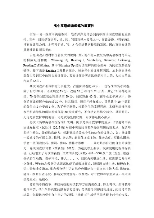 高中英语阅读理解教学的重要性及教学现状