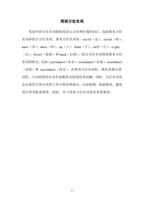 英语方位名词