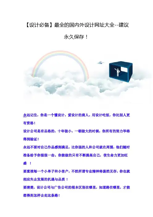【设计必备】最全的国内外设计网址大全