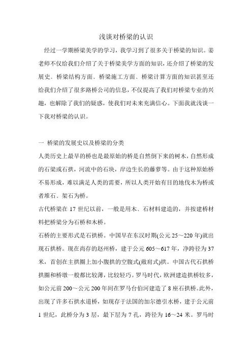 桥梁美学论文