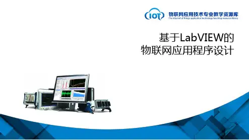 电子教案《基于LabVIEW的应用程序设计》(李晴 钱声强)ppt KC10131606-c01-装饰和背景图片