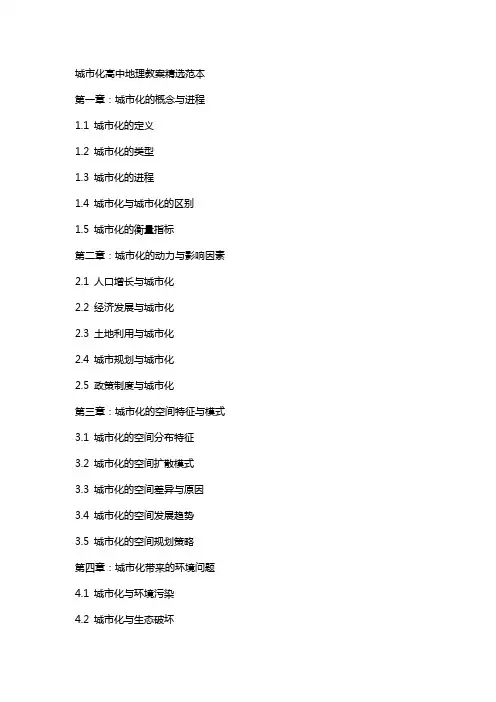 城市化高中地理教案范本