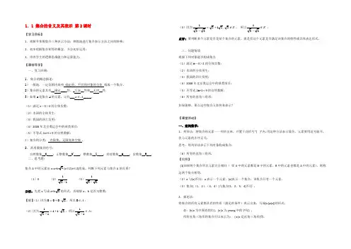 高中数学 11集合的含义及其表示 第2课时学案 北师大必修1 学案