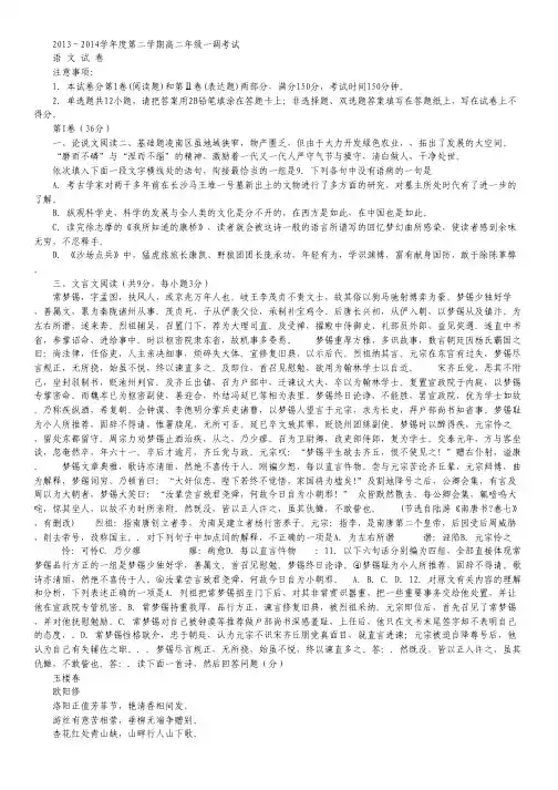 河北省衡水中学高二下学期一调考试 语文试题 Word版含答案.pdf