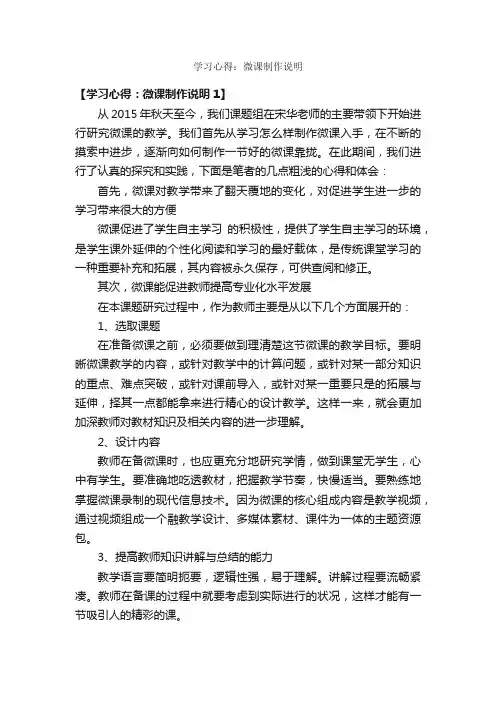 学习心得：微课制作说明