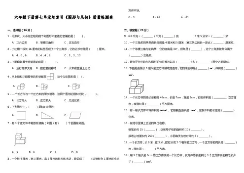 六年级下册数学试题--第七单元总复习《图形与几何》检测  苏教版(含答案)