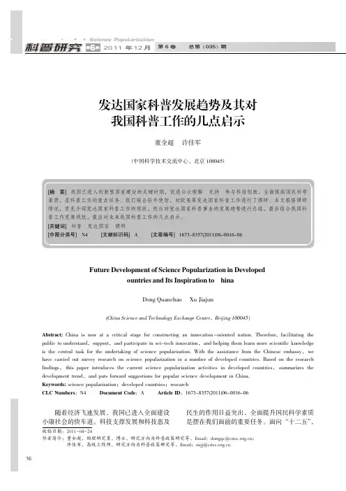 99-发达国家科普发展趋势及其对我国科普工作的几点启示