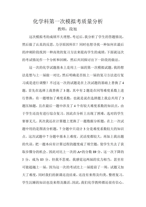 化学科第一次模拟考质量分析