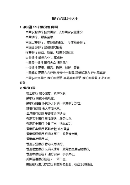 银行宣言口号大全
