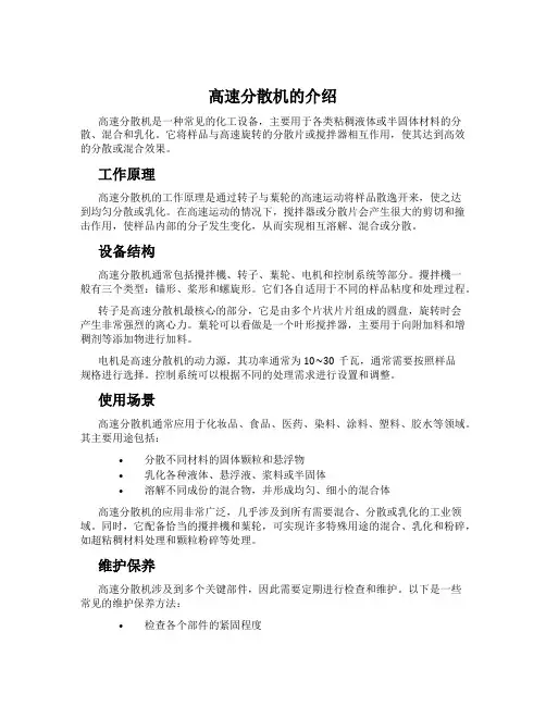 高速分散机的介绍