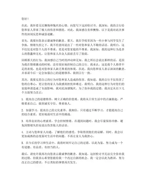 辱骂家长检讨书范文