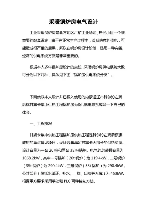 采暖锅炉房电气设计