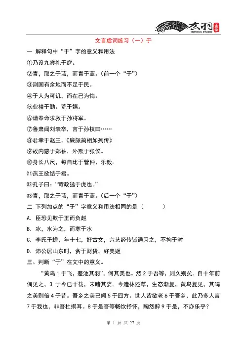 18个文言虚词练习及答案(整理bylh)
