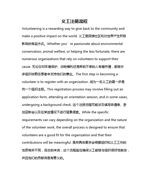 义工注册流程