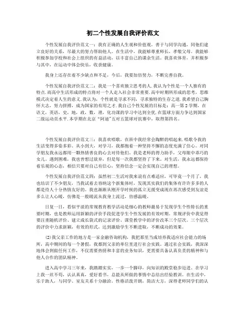 初二个性发展自我评价范文