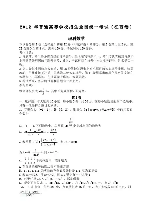 江西省高考数学理试题及答案解析