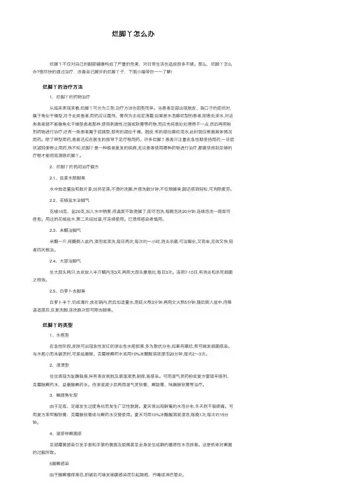 烂脚丫怎么办