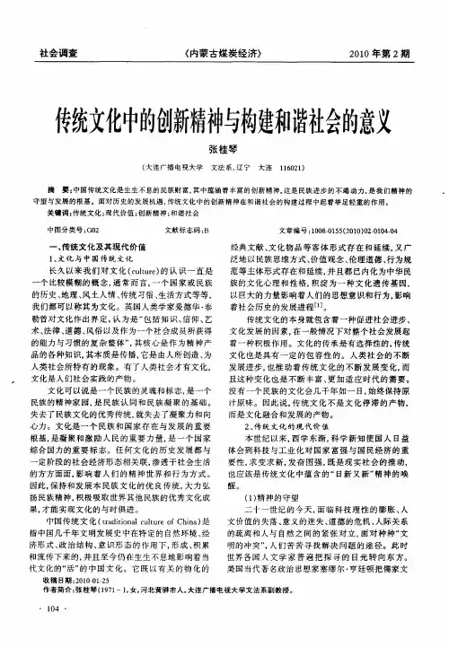 传统文化中的创新精神与构建和谐社会的意义