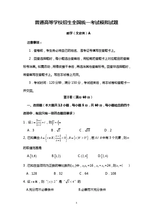 文数A 2019年高考仿真测试数学(文科)试题及参考答案