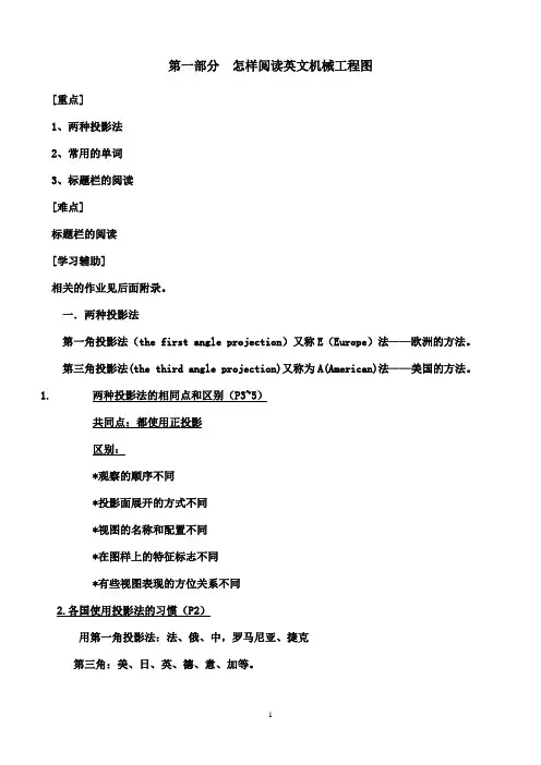 英文图纸阅读教案