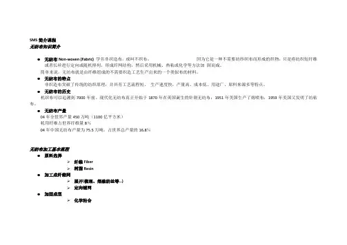 无纺布知识培训