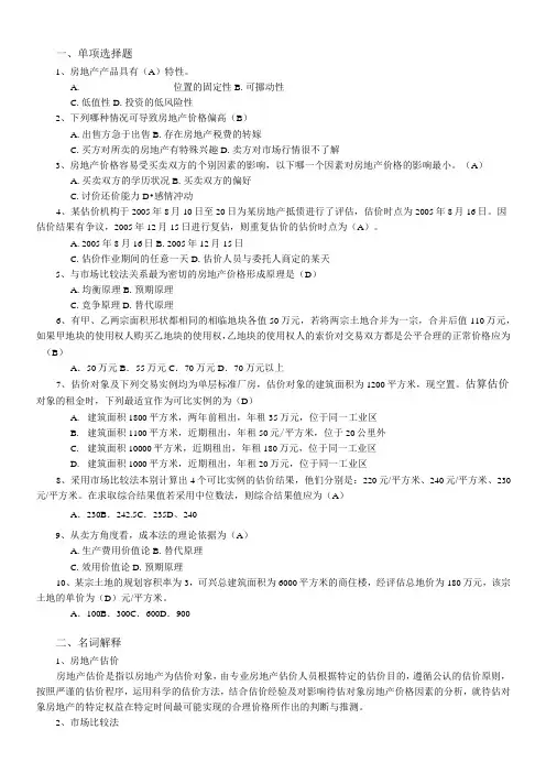 房地产估价试题及答案