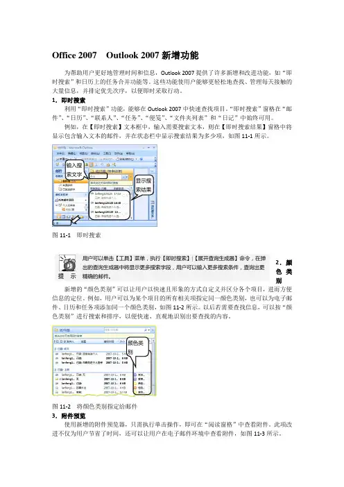 Office 2007  Outlook 2007新增功能