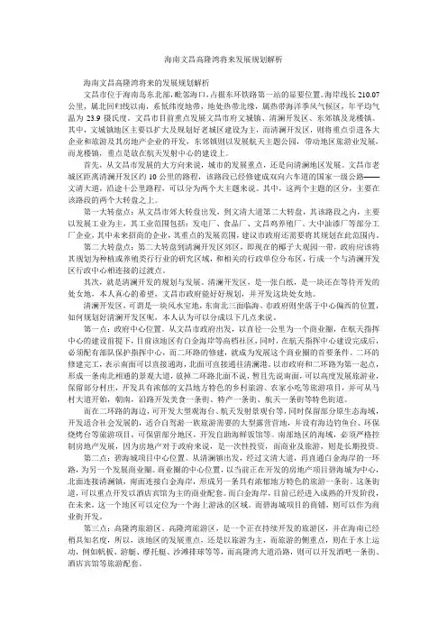 海南文昌高隆湾将来发展规划解析