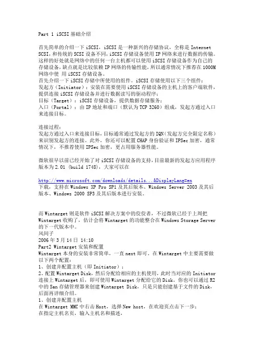 iSCSI基础介绍