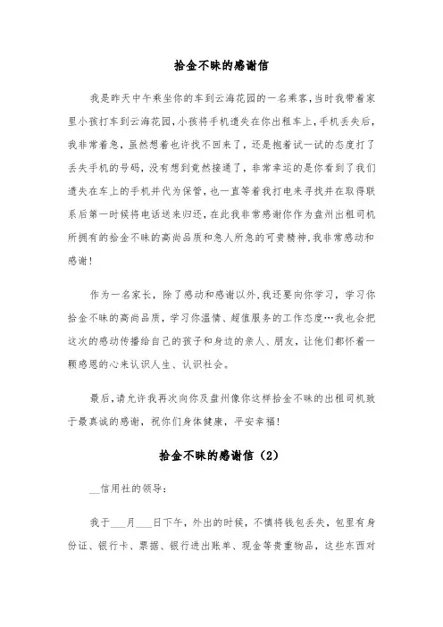 拾金不昧的感谢信（4篇）