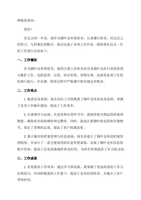 烟叶仓库保管员年度工作总结