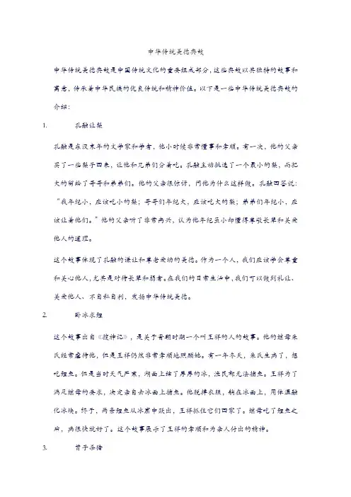 中华传统美德典故