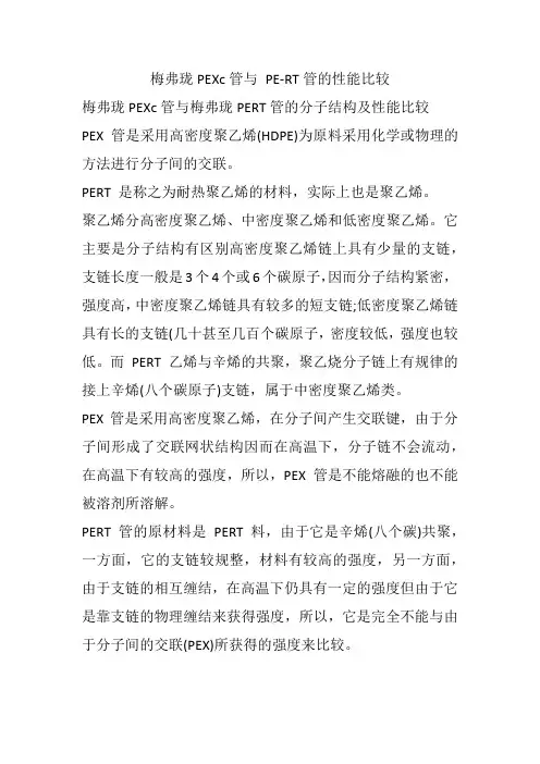 PE-Xc管与PERT管性能有什么区别