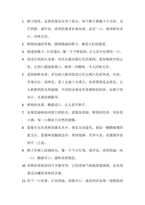 描写最喜欢的水果的段落