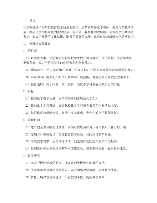 化学教研组文化总结