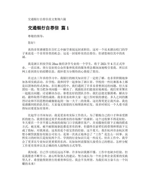 交通银行自荐信