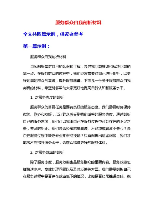 服务群众自我剖析材料