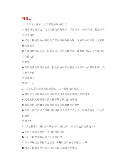 2020年8月基金从业考试真题及答案(科目二)