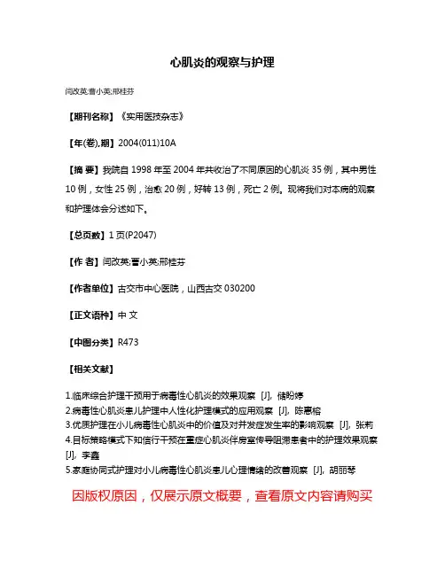 心肌炎的观察与护理