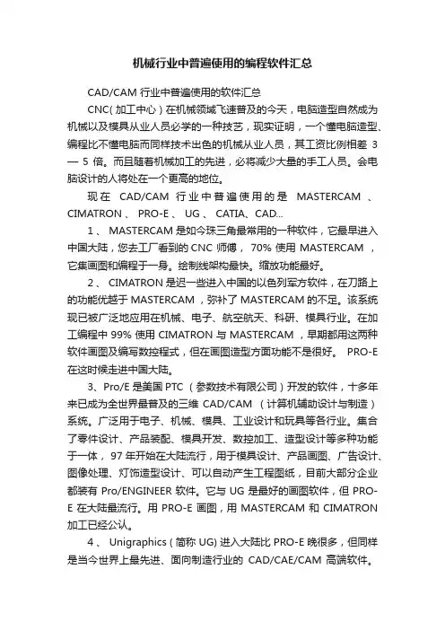 机械行业中普遍使用的编程软件汇总