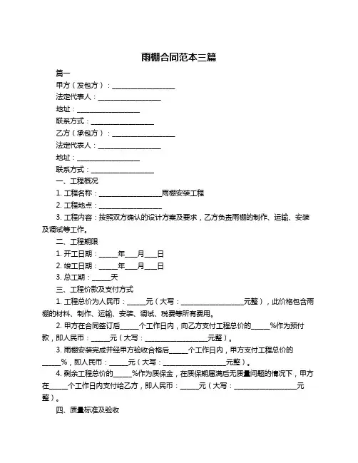 雨棚合同范本三篇