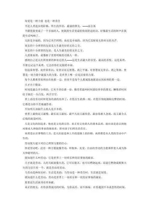 高尔基的名言警句