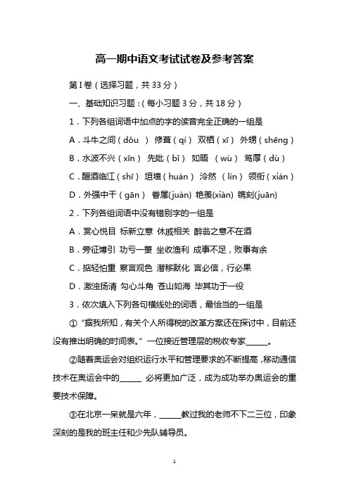 高一期中语文考试试卷及参考答案