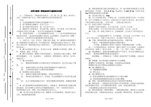北师大八年级物理下册基本知识点复习