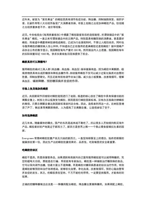 蜂胶降血糖误区