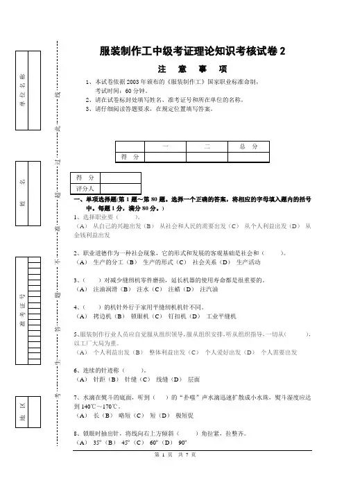 服装制作工中级理论知识试卷2