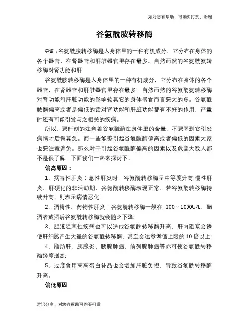 谷氨酰胺转移酶