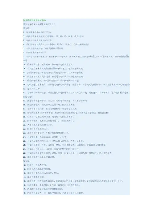 给家长的100条建议