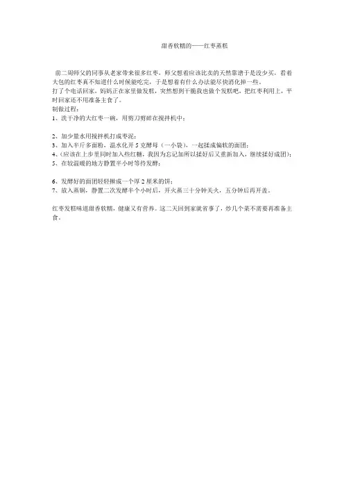 甜香软糯的——红枣蒸糕