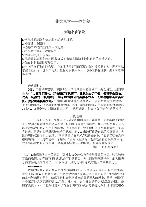 作文素材——刘翔